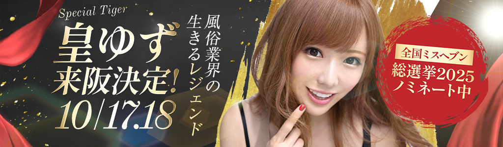 皇バナー